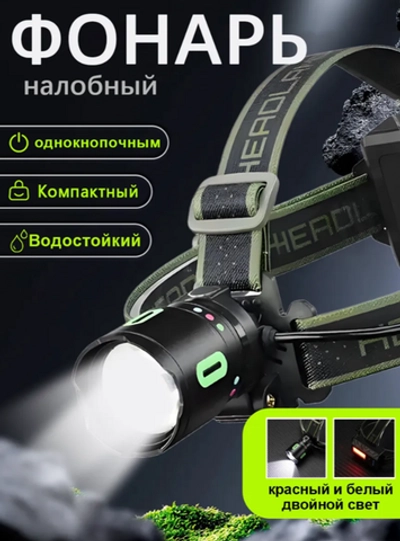 фонарь налобный двойной с функцией power bank