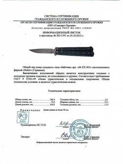 Нож Boker Plus Balisong G-10 06EX001фотография - 8