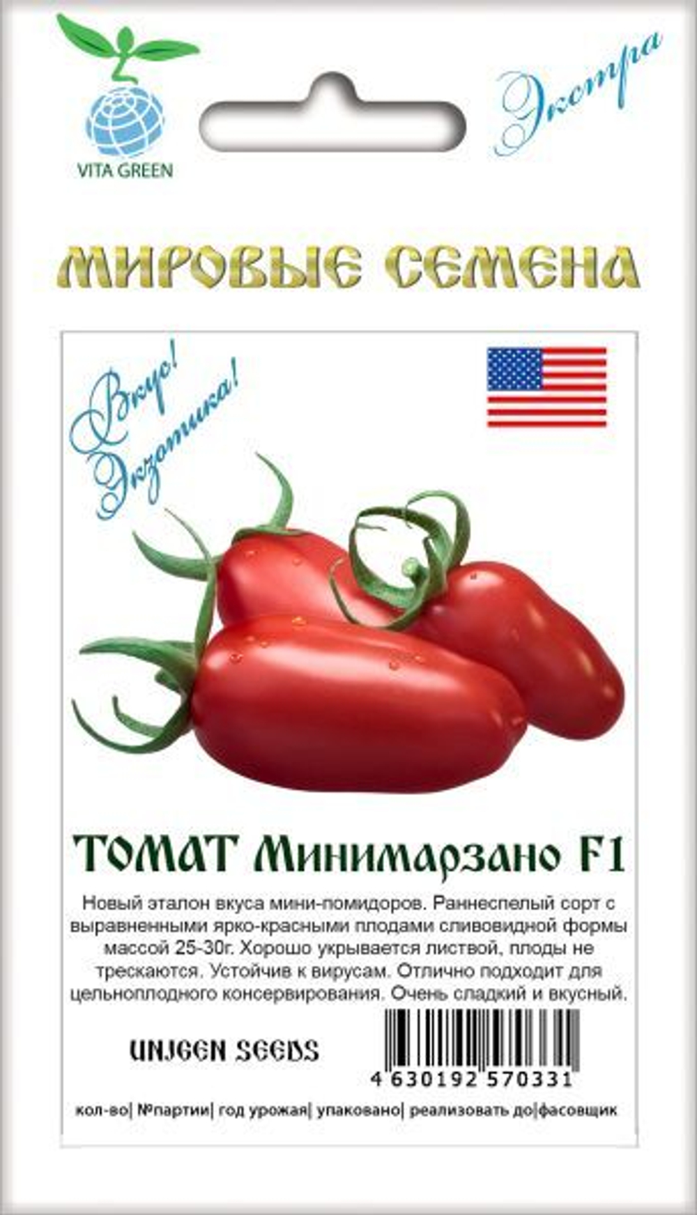 Томат Минимарзано 7шт ВитаГрин ЭКСТРА