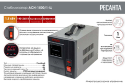 Стабилизатор напряжения однофазный Ресанта АСН 1500/1-Ц 63/6/3