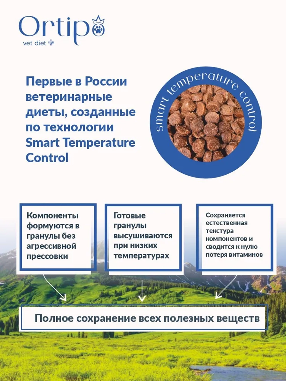 Кошки Urinary Oxalate при заболеваниях мочеполовой системы, 0.5 кг Ortipo Лечебный корм