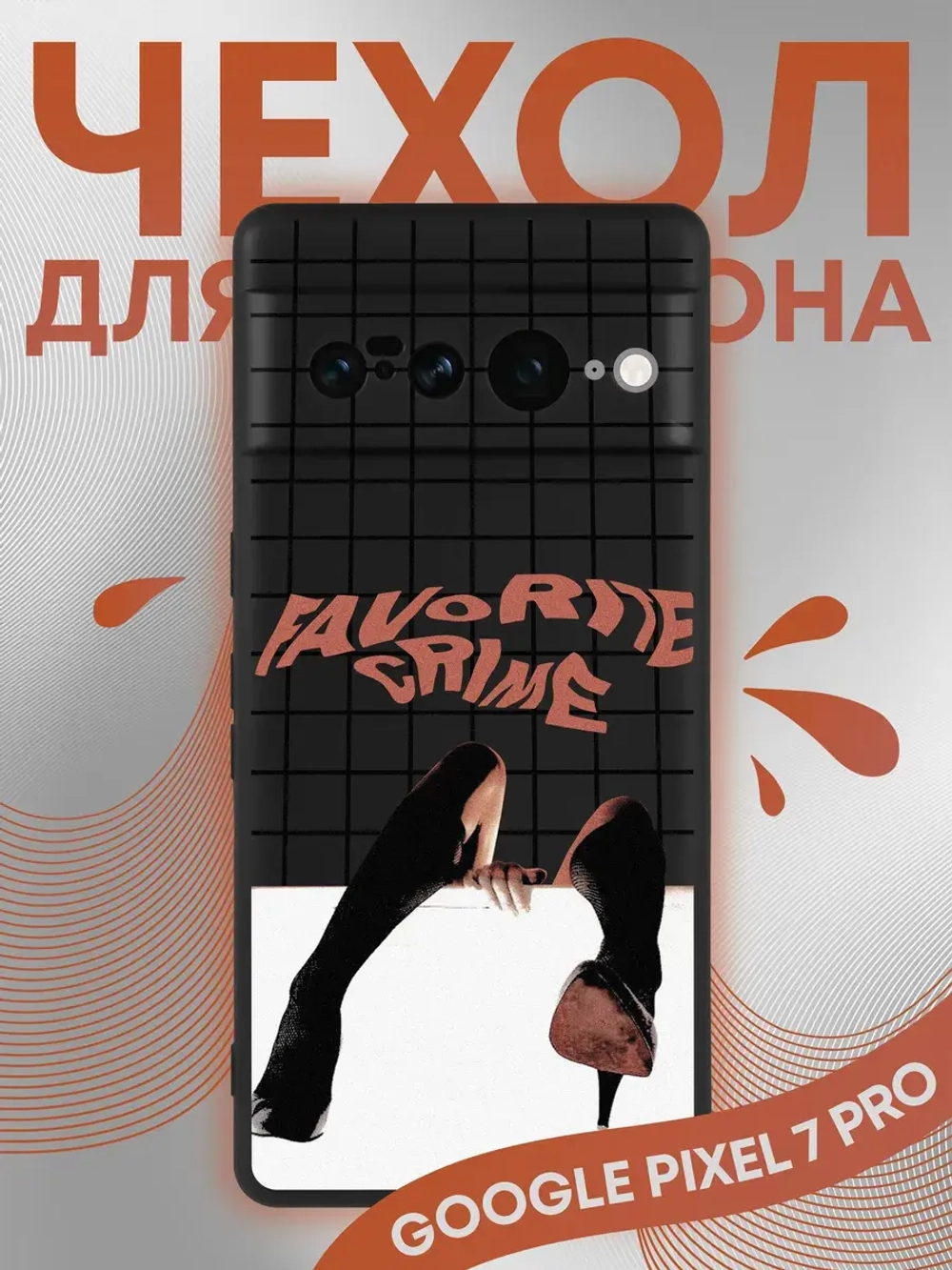 Чехол на Google Pixel 7 Pro