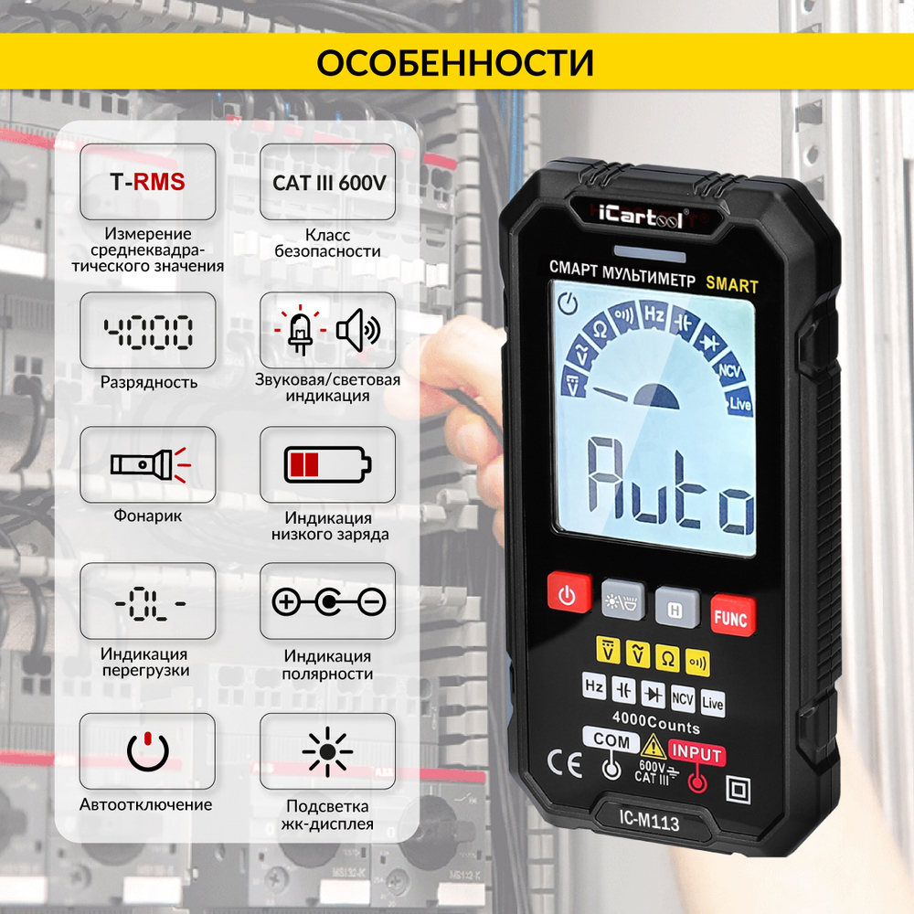 Смарт мультиметр цифровой iCartool IC-M113