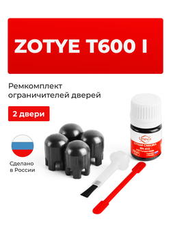Ремкомплект ограничителей дверей Zotye T600 (I) (2 двери, тип 203) 2014-2021