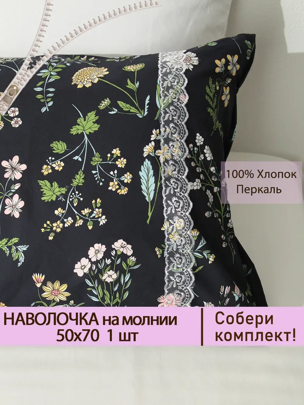 Наволочка 50х70 см на молнии Ботаника, хлопок, перкаль