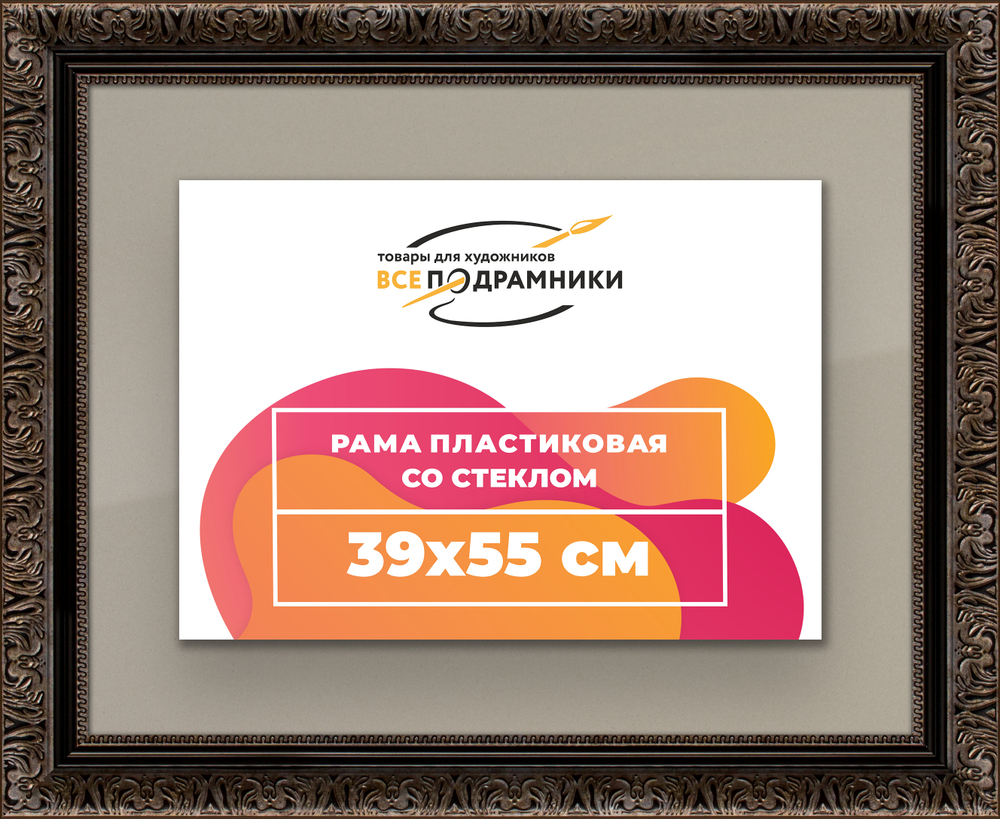 Рамка 39x55 для постера и фотографий