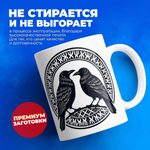 Кружка ТМ Ларец "Вороны бога Одина - Хугин и Мунин", 330мл, 1шт