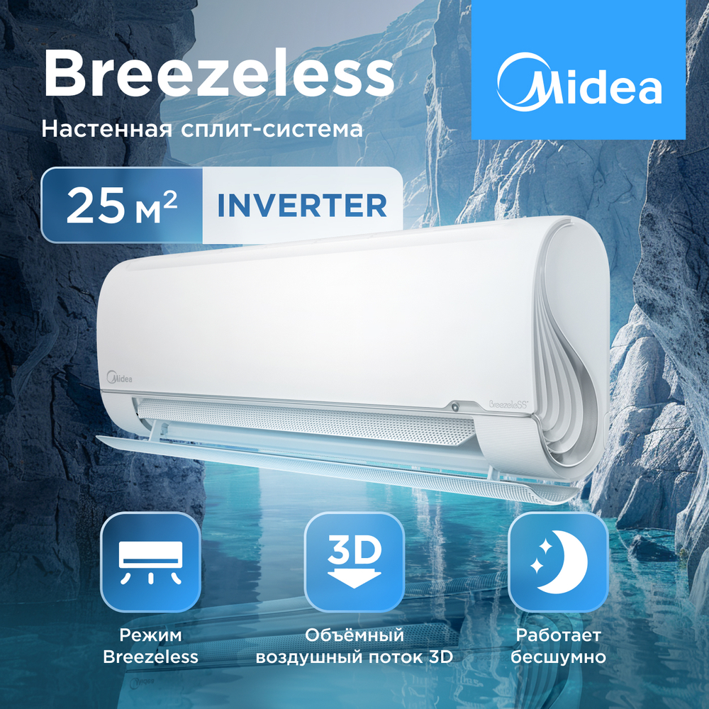 Сплит-система инверторного типа Midea BreezeLess Full DC Inverter