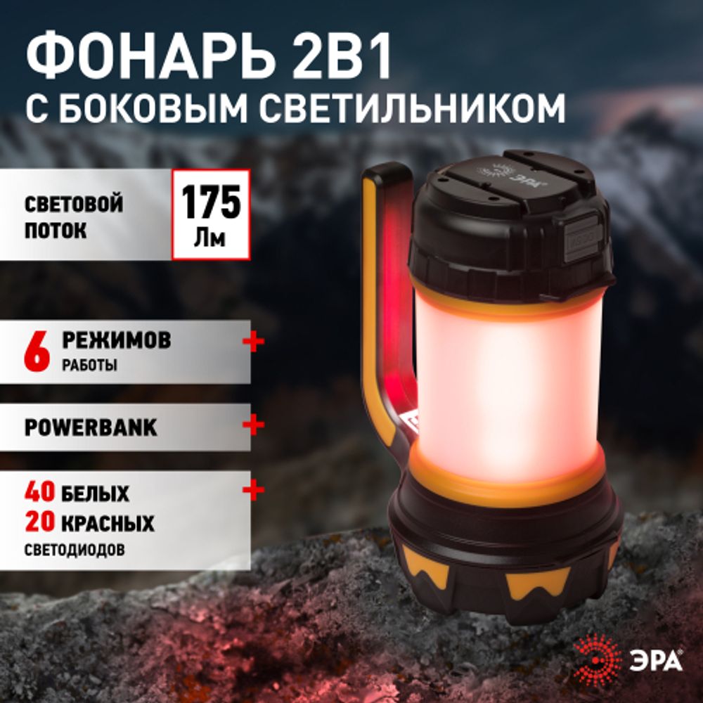 Светодиодный фонарь ЭРА PA-806 прожектор аккумуляторный Сириус | Прожекторные фонари