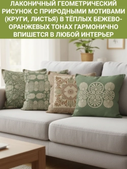 Декоративная подушка для 45х45 Щербет 003 Оксфорд