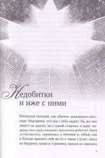 Перелетные люди. Сборник рассказов