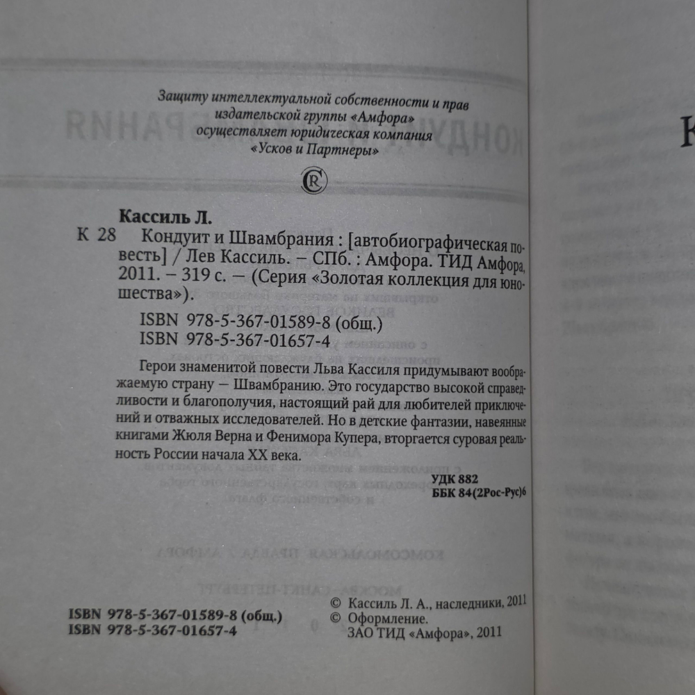 книга " Кондуит и Швамбрания "