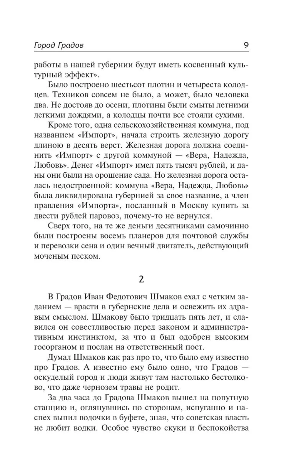 Город Градов и другие повести