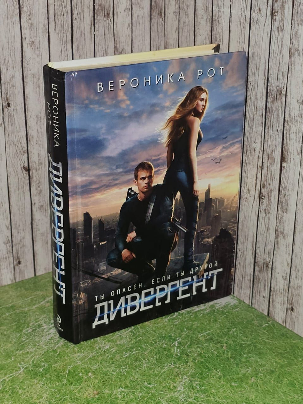 Диверген. Рот Вероника