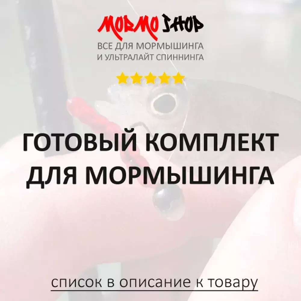 Полный набор для мормышинга №18: БлекЭдер НАНО 180 0,5-1,5 гр + Катушка Eden 800 + Шнур + Леска + Приманки + Мормышки шарнирные