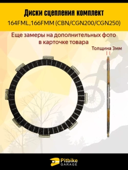 P+- B+ Kt Rt Et Диски сцепления для эндуро мотоцикла