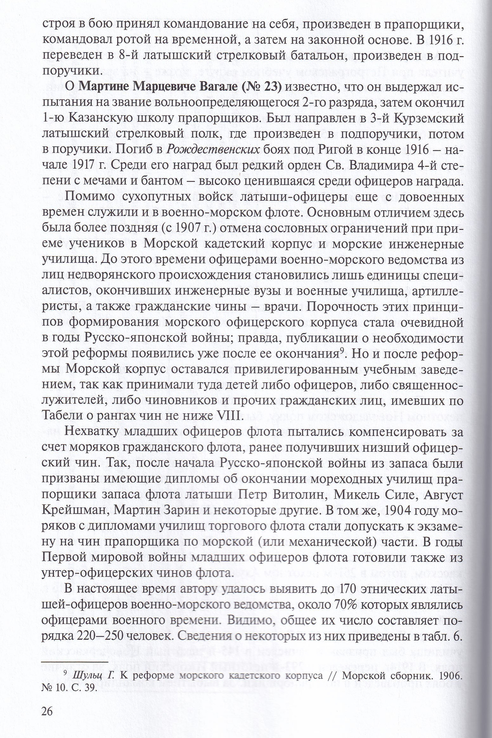 Россия и Балтия. Вып. 8: Новый мир на развалинах империи