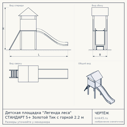 Детская площадка "Легенда леса" СТАНДАРТ 5+ Золотой Тик с горкой 2.2 м