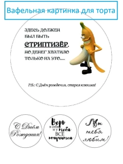 Формат А4 Вафельная картинка ля девушки, женщины