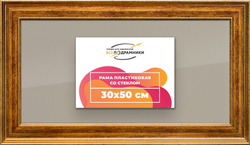 Рамка 30x50 для постера и фотографий