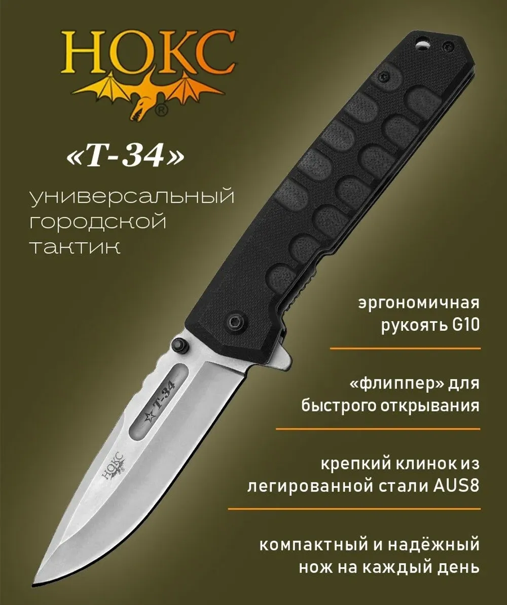 Нож 323-180401 Т-34 сталь AUS8