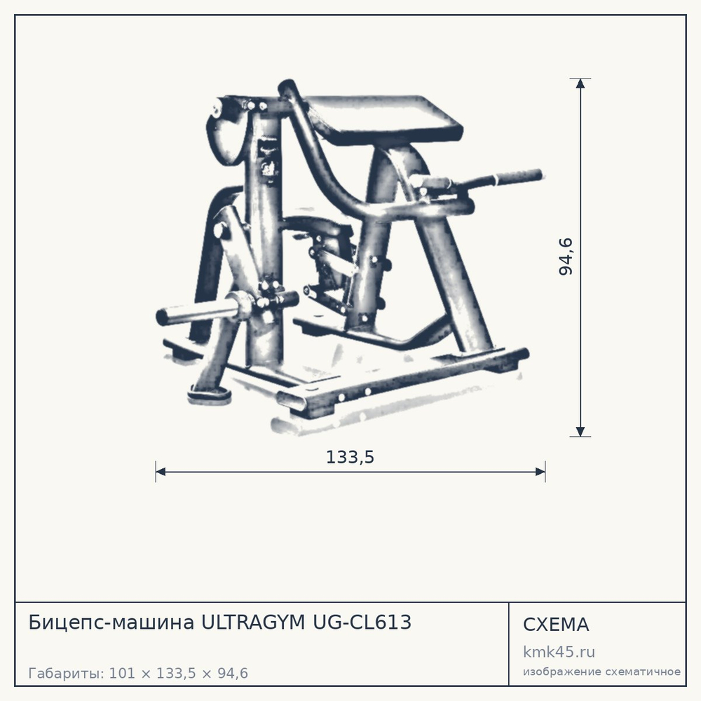 Бицепс-машина ULTRAGYM UG-CL613 — от 158 000 ₽