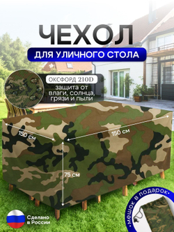 Чехол для уличного стола 150*150*75 см синий