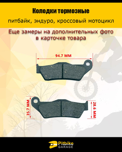 P+- Bt0 Колодки тормозные для дорожных и эндуро мотоциклов