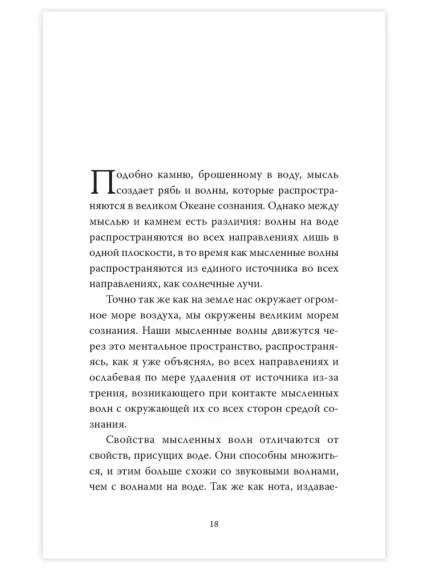 Закон Притяжения и сила мысли