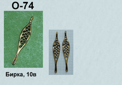 Копоушка. Бирка 9-10 в.
