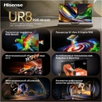 Телевизор Hisense 85UR8S 85" Ultra HD 4K