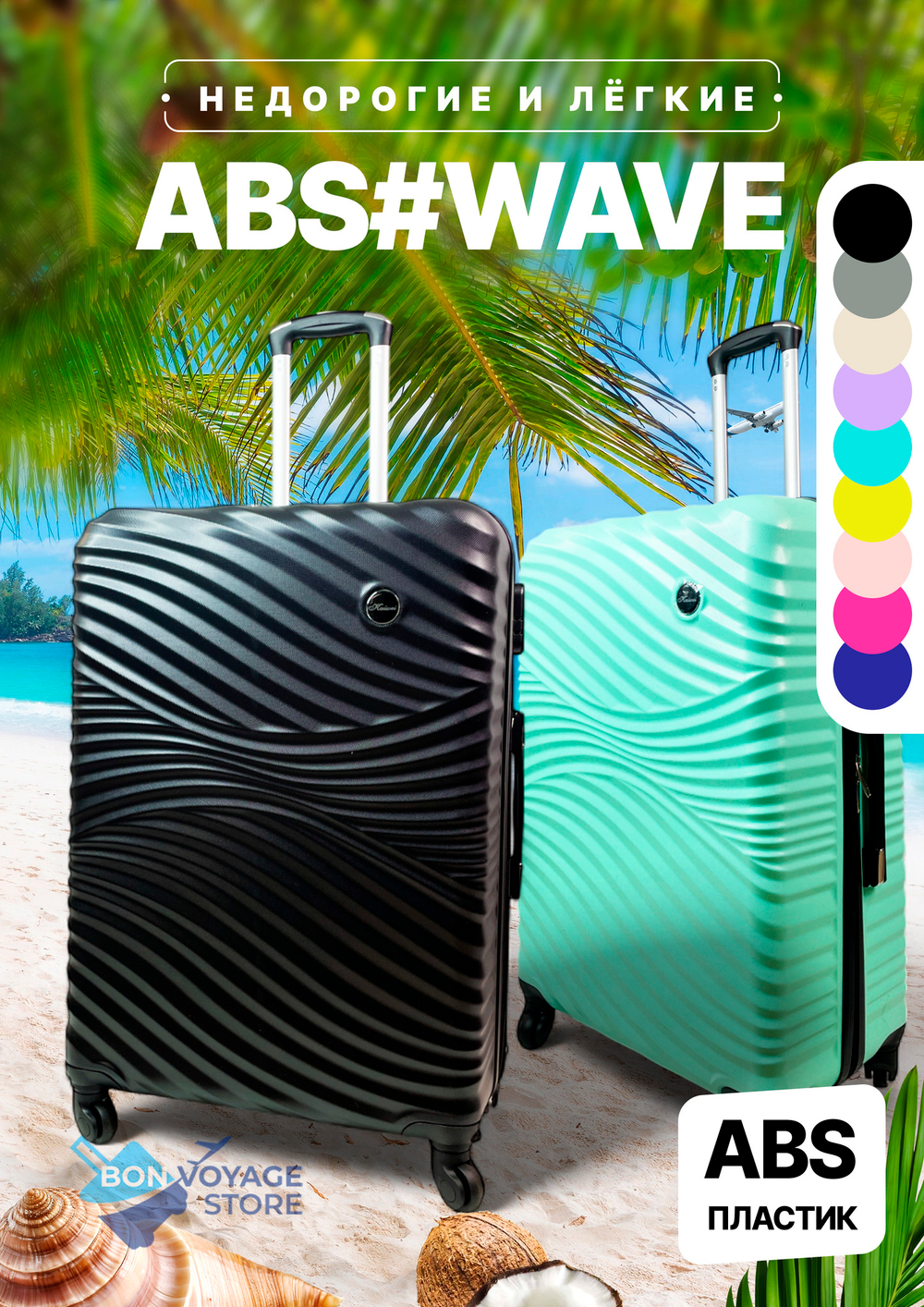 Ручная кладь Bon-Voyage Model Wave ABS, Красный, S