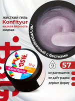 BSG Жёсткий гель для наращивания Konfityur НИЗКАЯ ВЯЗКОСТЬ №57 (13 г)