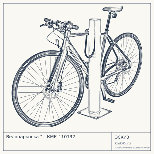 Велопарковка КМК-110132 — от 12 000 ₽