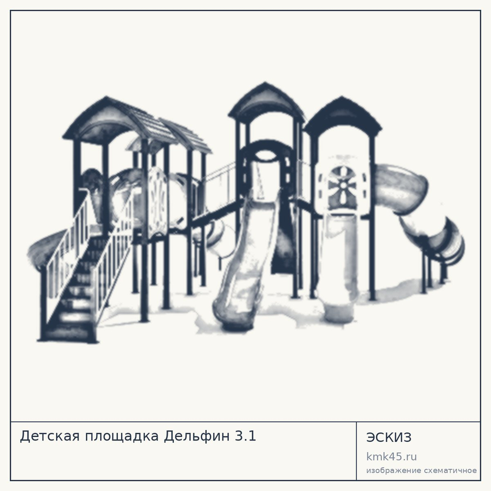 Эскиз: Детская площадка Дельфин 3.1