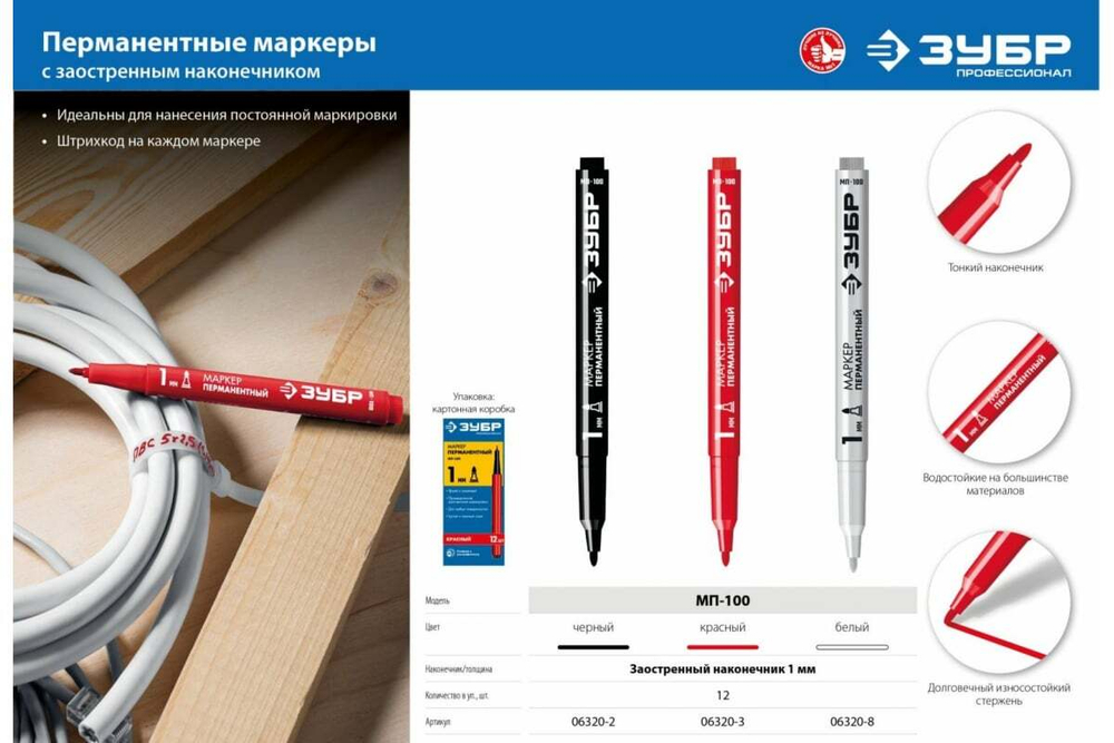 Перманентный маркер ЗУБР МП-100 красный, 1 мм заостренный 06320-3