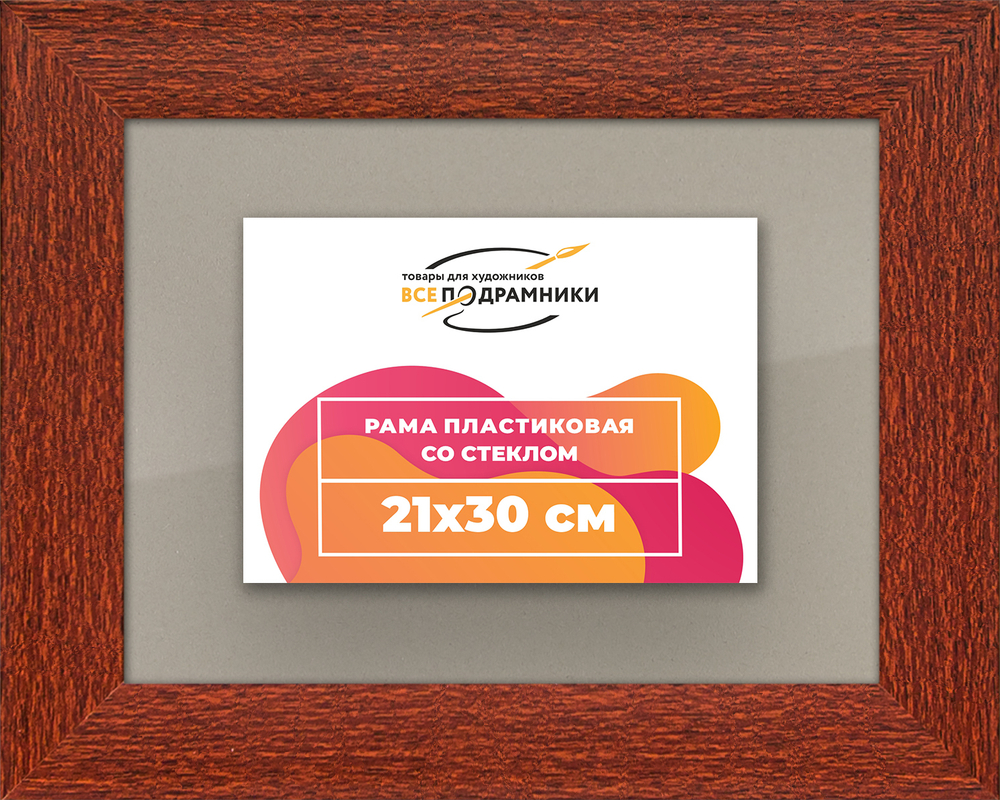 Рамка 21x30 для постера и фотографий