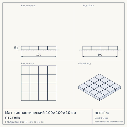 Мат гимнастический 100×100×10 см пастель — от 2 100 ₽