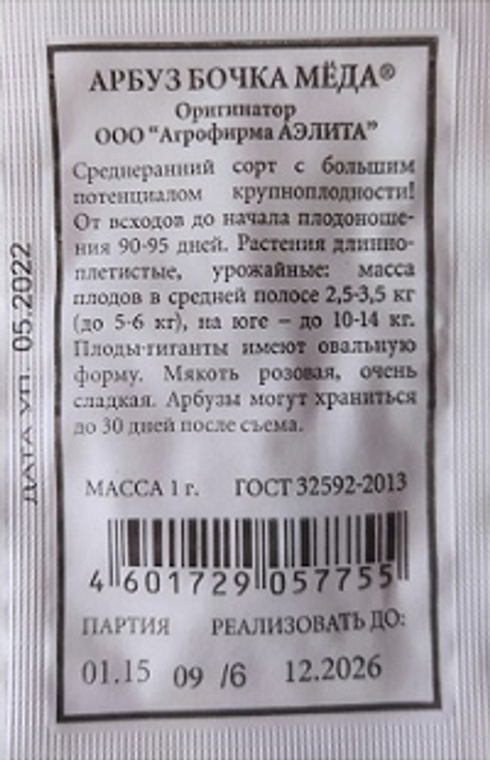 Арбуз Бочка меда ®