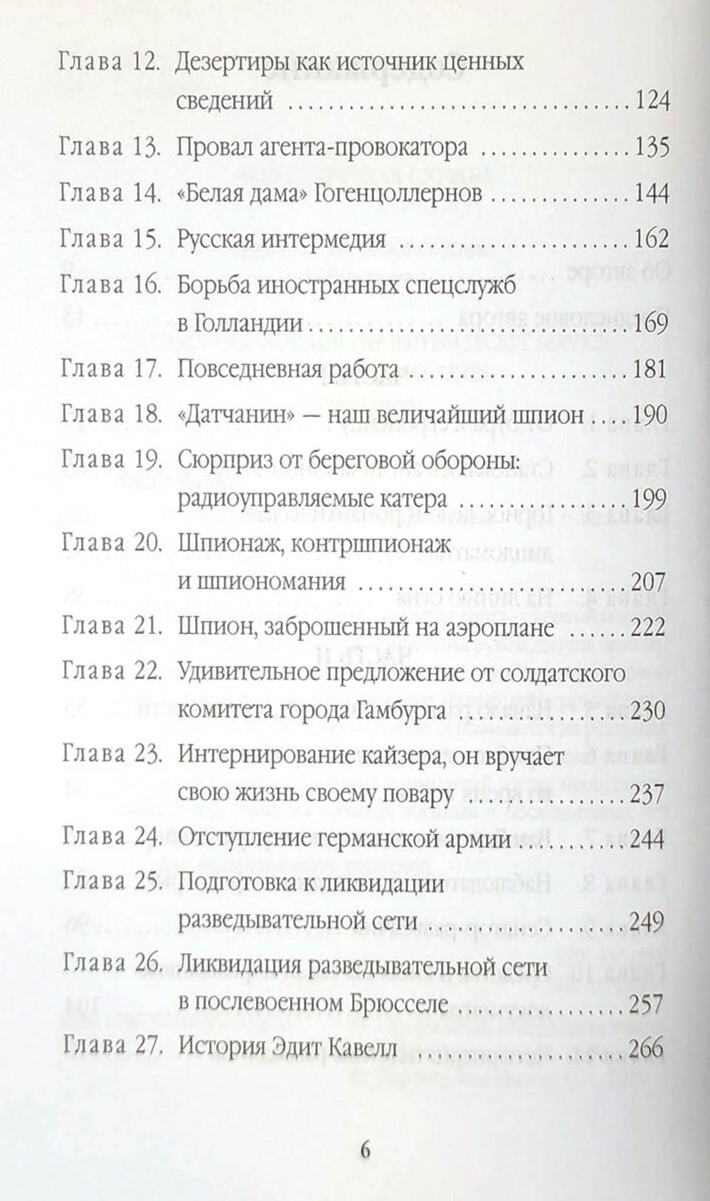 Моя секретная служба