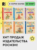 Мышонок Тим долго собирается