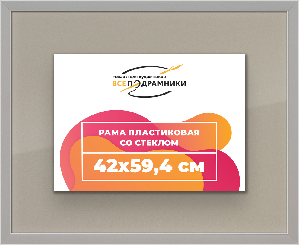 Рамка 42x59,4 для постера и фотографий