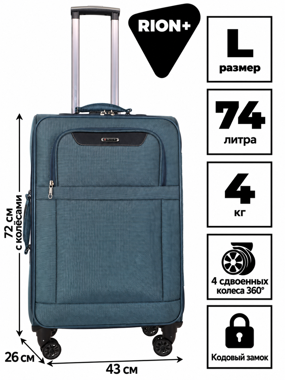 Чемодан RION+ 440, текстильный, размер L
