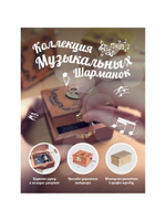 Музыкальный механизм для шарманки с мелодией Jingle Bells