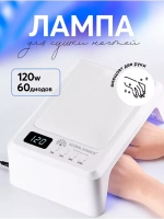 Лампа для маникюра профессиональная мощная