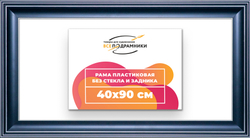 Рама 40x90 для картин и фотографий