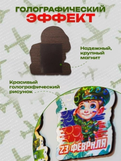 Магниты на 23 февраля мужчине набор