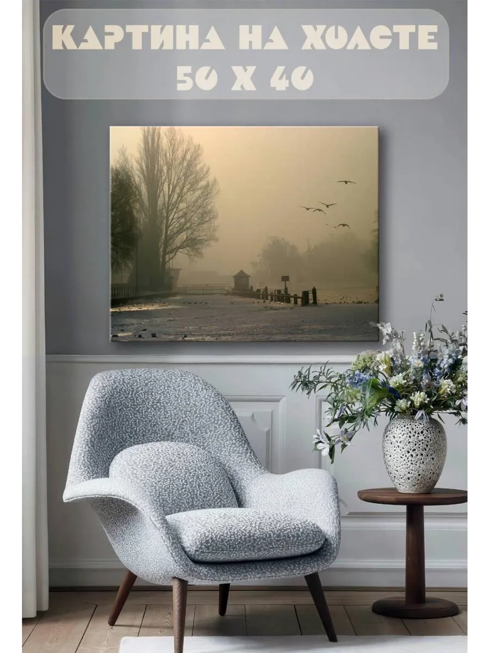 Картина на стену 40 X 50 Зимний пейзаж