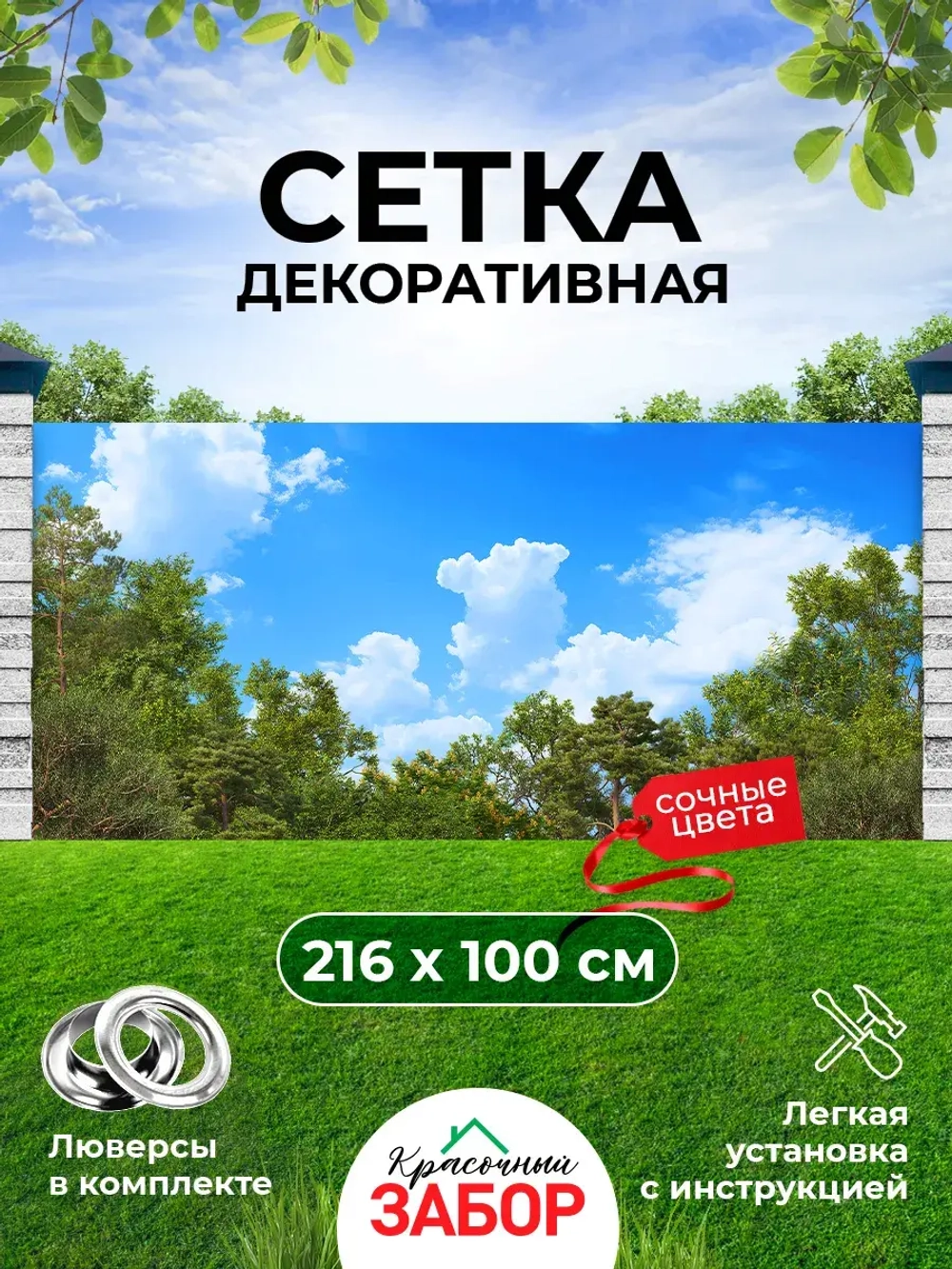 Фотосетка на забор на дачу балкон для декора 2,16х1 м