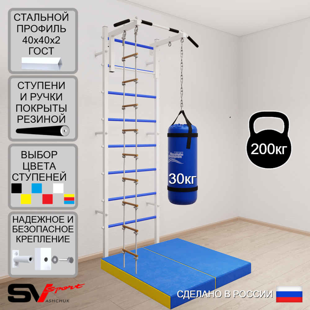 Шведская стенка Sv Sport 5117 (Турник стандарт/Лестница/Цепь/Мешок 30кг/Мат 1м)